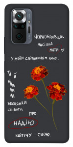 Чехол Чорнобривці для Xiaomi Redmi Note 10 Pro