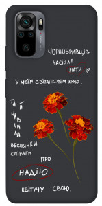 Чохол Чорнобривці для Xiaomi Redmi Note 10