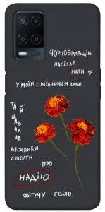 Чехол Чорнобривці для Oppo A54 4G