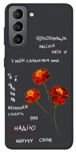 Чохол Чорнобривці для Galaxy S21 FE