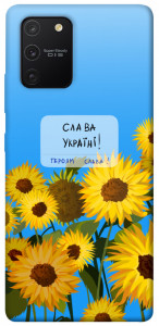 Чехол Слава Україні для Galaxy S10 Lite (2020)