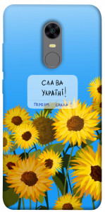 Чохол Слава Україні для Xiaomi Redmi 5 Plus