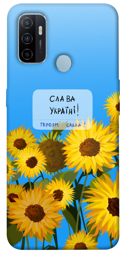 

Чехол Слава Україні для Oppo A53 1321801