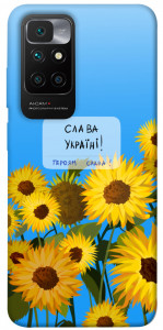 Чохол Слава Україні для Xiaomi Redmi 10