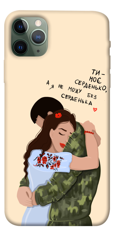 Чохол Ти моє серденько для iPhone 11 Pro Max