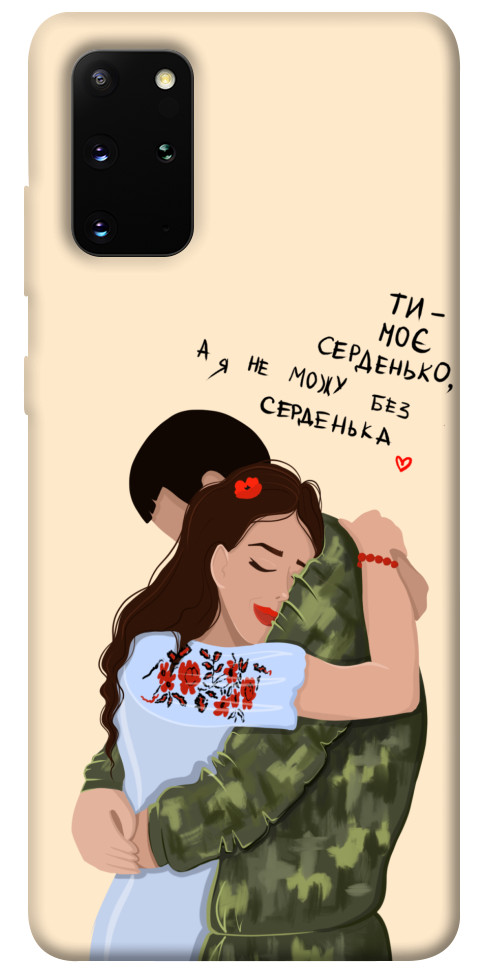 Чехол Ти моє серденько для Galaxy S20 Plus (2020)