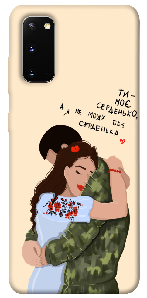 Чехол Ти моє серденько для Galaxy S20 (2020)