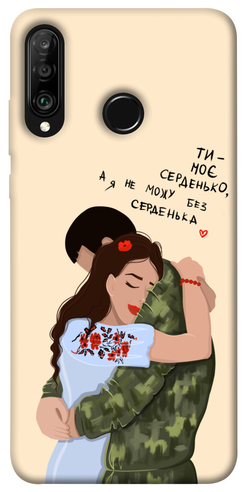Чехол Ти моє серденько для Huawei P30 Lite