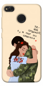Чехол Ти моє серденько для Xiaomi Redmi 4X