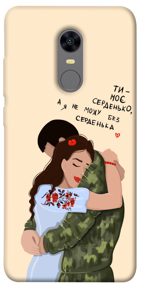 Чехол Ти моє серденько для Xiaomi Redmi 5 Plus