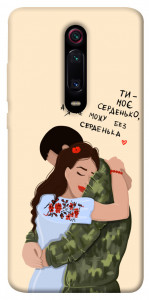 Чехол Ти моє серденько для Xiaomi Redmi K20