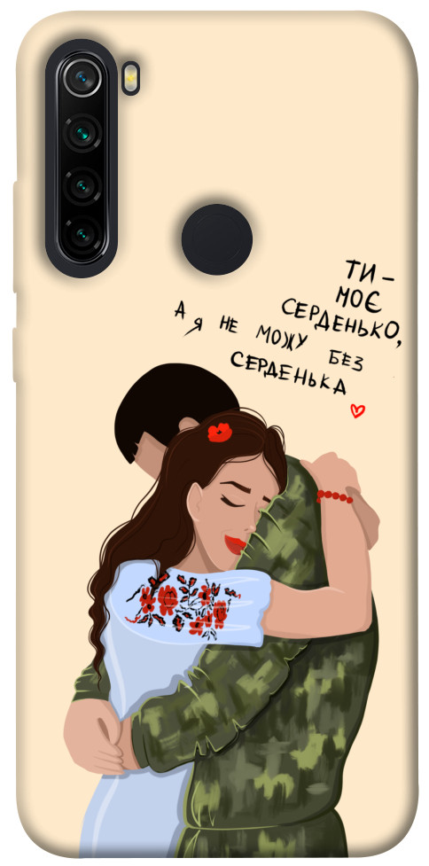 Чохол Ти моє серденько для Xiaomi Redmi Note 8