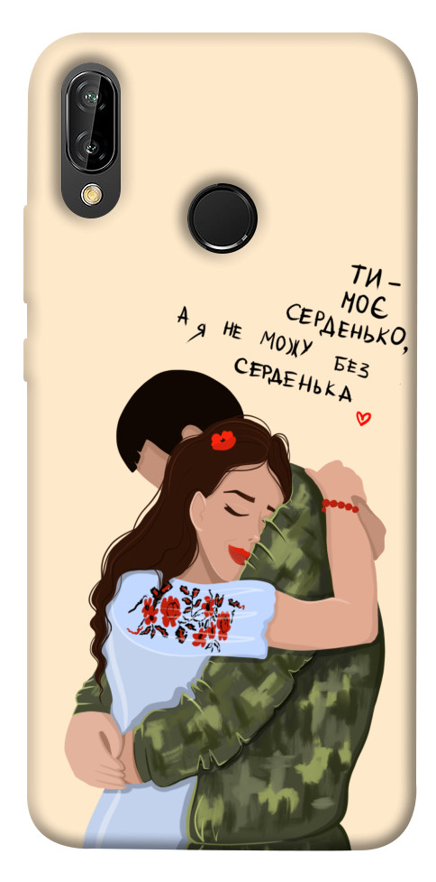 Чехол Ти моє серденько для Huawei P20 Lite