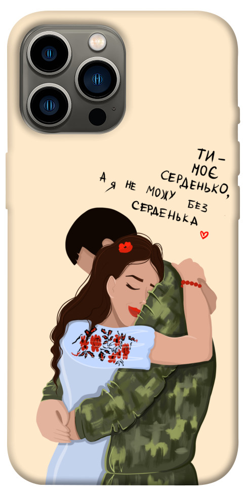 Чохол Ти моє серденько для iPhone 12 Pro Max