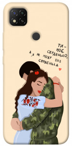 Чехол Ти моє серденько для Xiaomi Redmi 9C