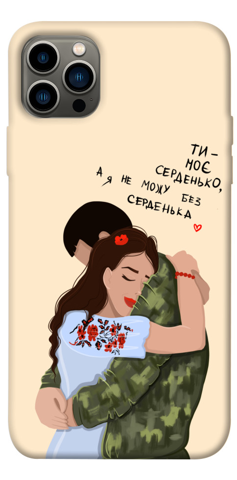 Чехол Ти моє серденько для iPhone 12 Pro