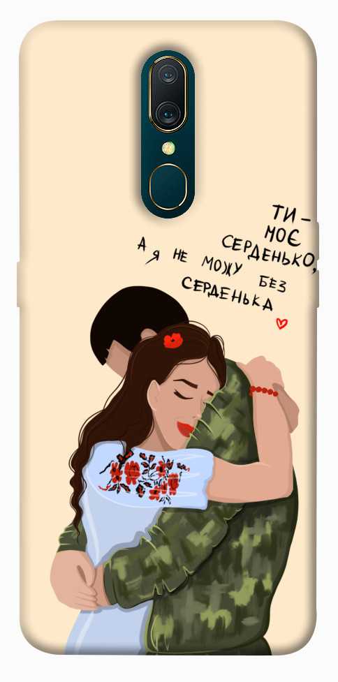 Чехол Ти моє серденько для OPPO A9