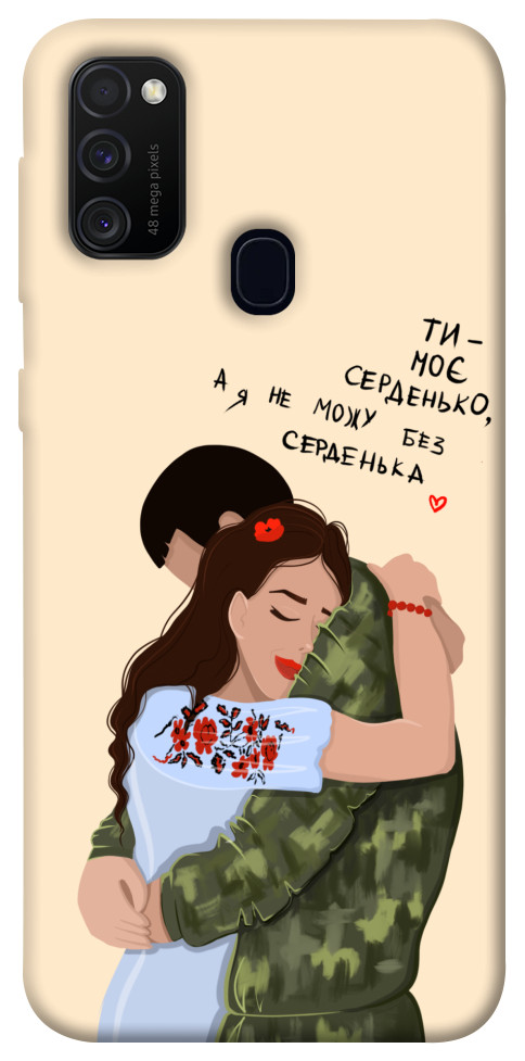 Чохол Ти моє серденько для Galaxy M30s