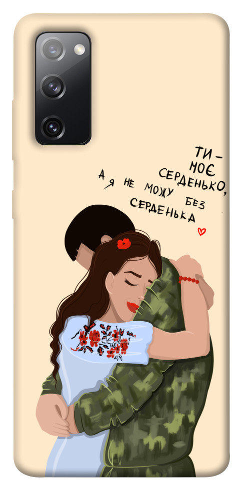 Чехол Ти моє серденько для Galaxy S20 FE
