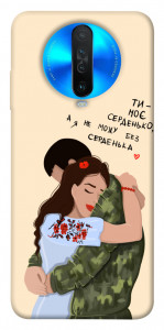 Чехол Ти моє серденько для Xiaomi Redmi K30