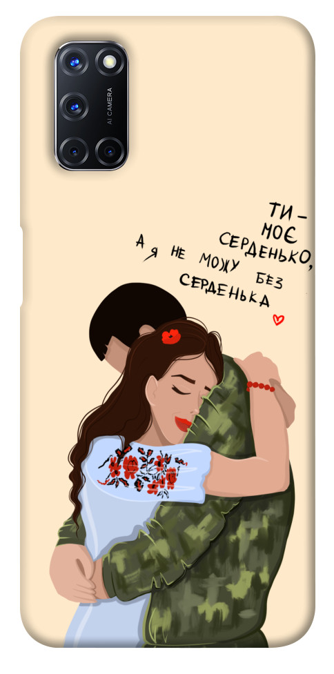 Чохол Ти моє серденько для Oppo A92
