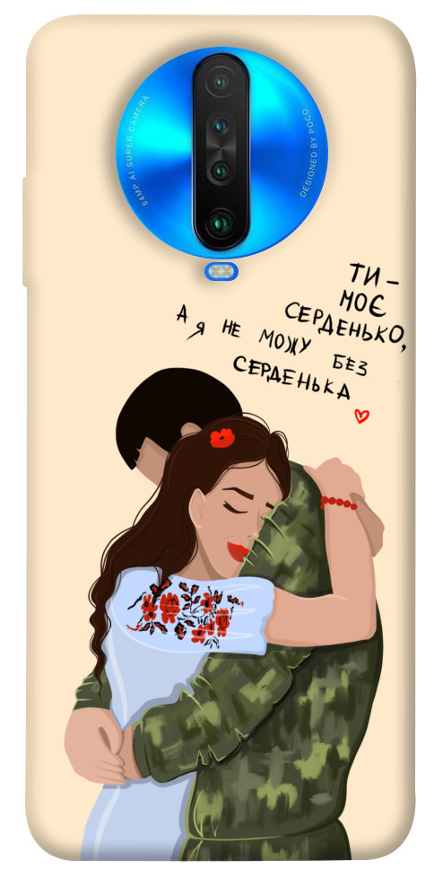 Чохол Ти моє серденько для Xiaomi Poco X2