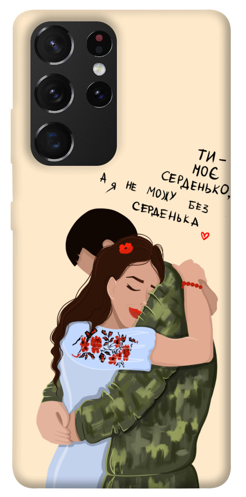 Чохол Ти моє серденько для Galaxy S21 Ultra