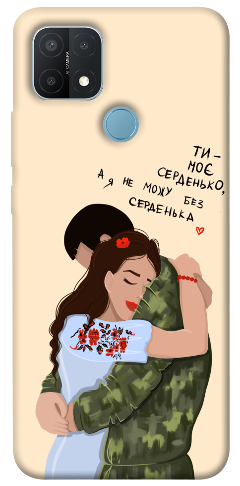 Чехол Ти моє серденько для Oppo A15