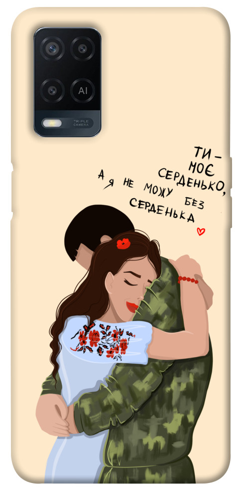 Чехол Ти моє серденько для Oppo A54 4G