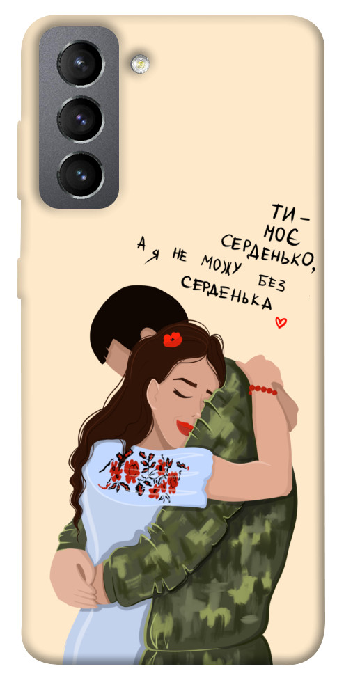 Чехол Ти моє серденько для Galaxy S21 FE