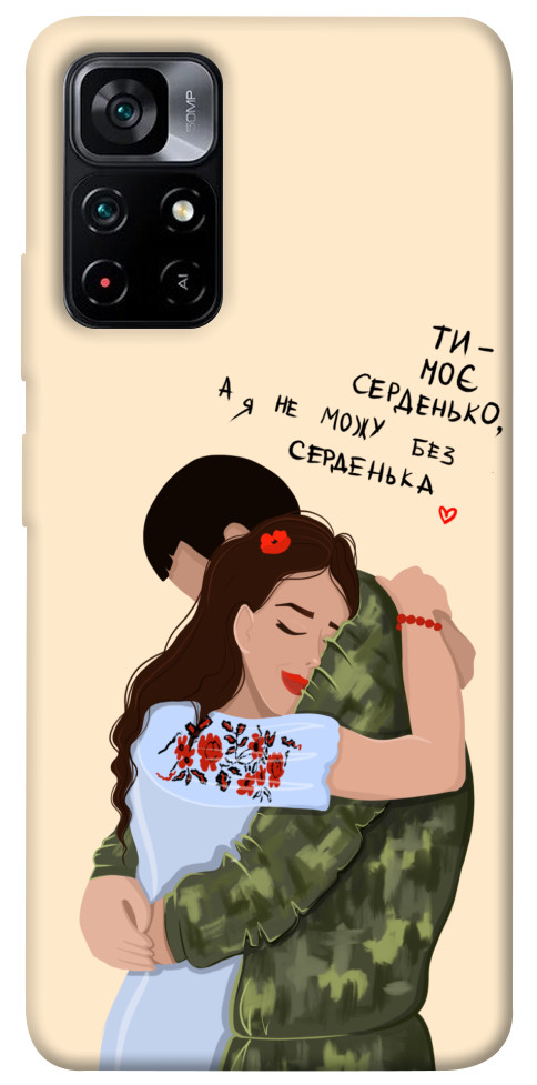 Чехол Ти моє серденько для Xiaomi Poco M4 Pro 5G