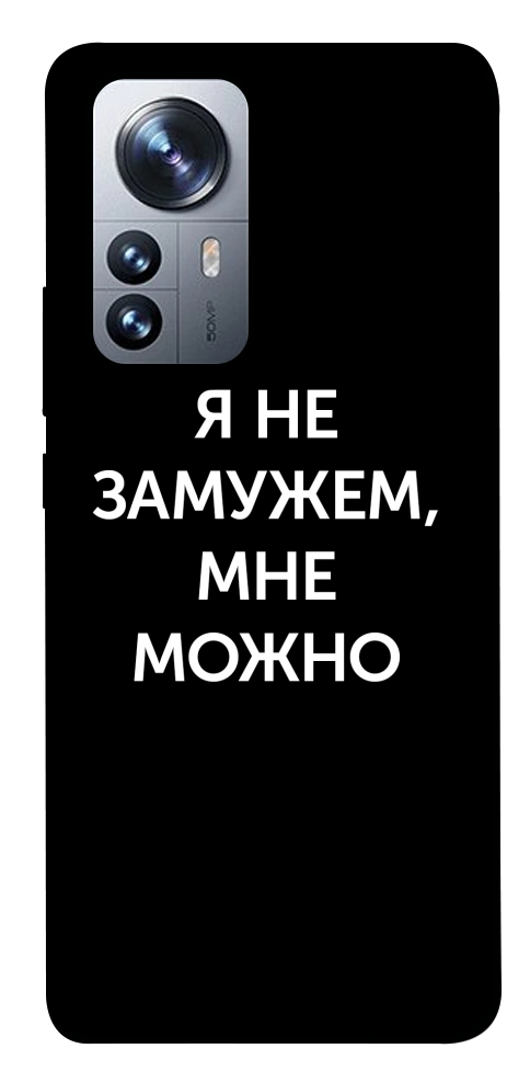 Чохол Я незаміжня мені можна для Xiaomi 12