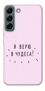 Чехол Я верю в чудеса для Galaxy S22