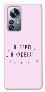 Чохол Я вірю у дива для Xiaomi 12