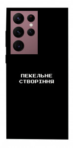 Чехол Пекельне створіння для Galaxy S22 Ultra