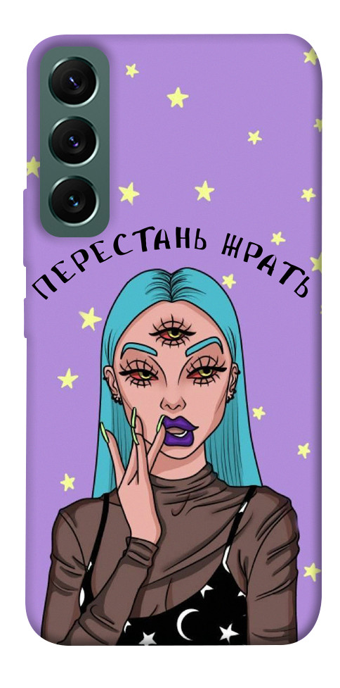

Чохол Перестань жерти для Galaxy S22 1329277