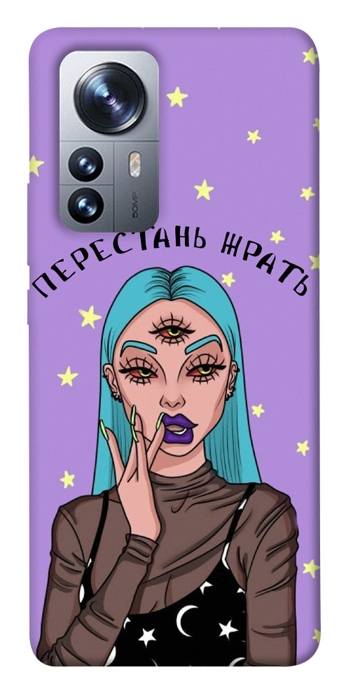 

Чохол Перестань жерти для Xiaomi 12 1329281