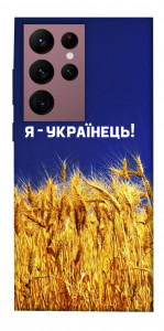 Чохол Я українець! для Galaxy S22 Ultra