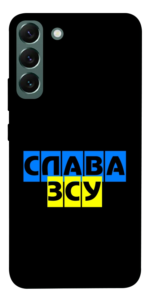 Чехол Слава ЗСУ для Galaxy S22+