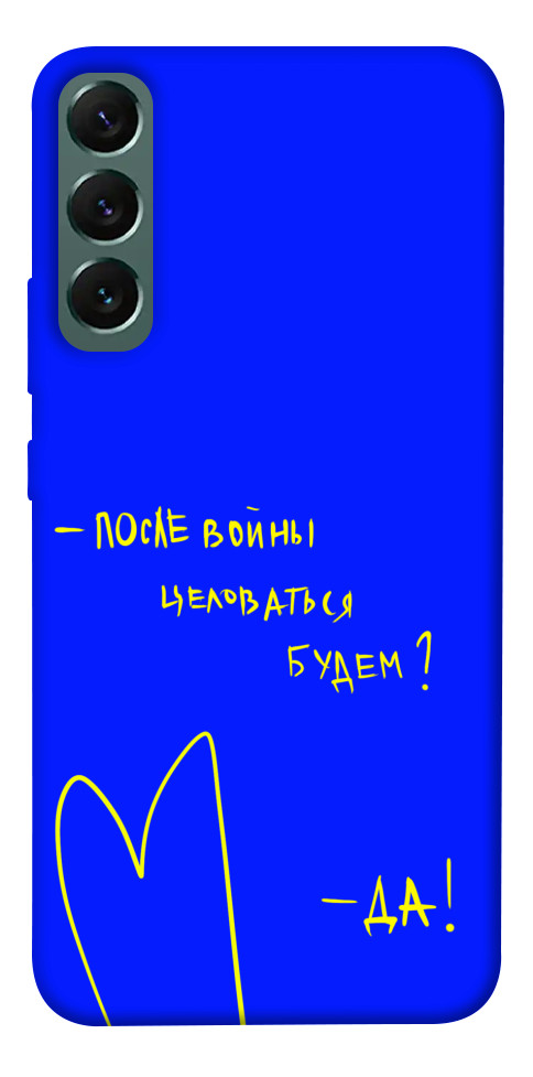 

Чехол После войны для Galaxy S22+ 1330335