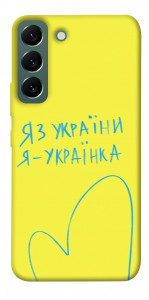 Чехол Я українка для Galaxy S22