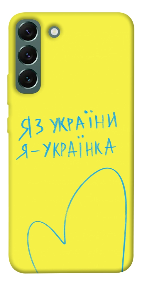 Чехол Я українка для Galaxy S22+