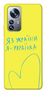 Чехол Я українка для Xiaomi 12