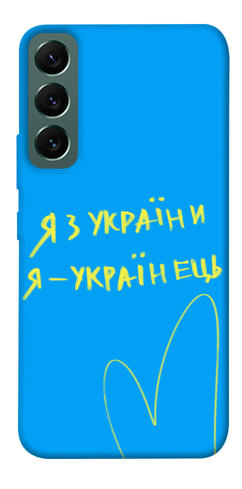 

Чехол Я з України для Galaxy S22 1330351