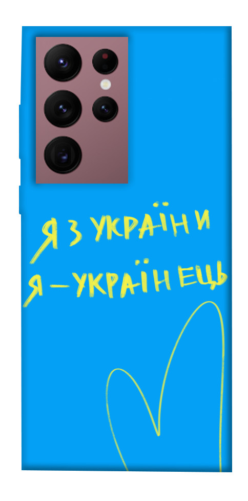 

Чехол Я з України для Galaxy S22 Ultra 1330352