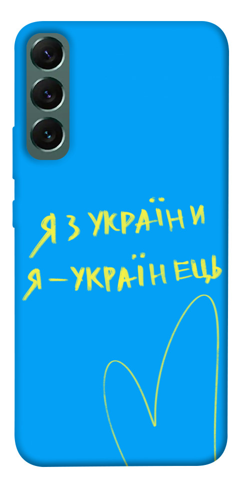 

Чехол Я з України для Galaxy S22+ 1330353