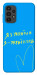Чехол Я з України для Galaxy A13 4G