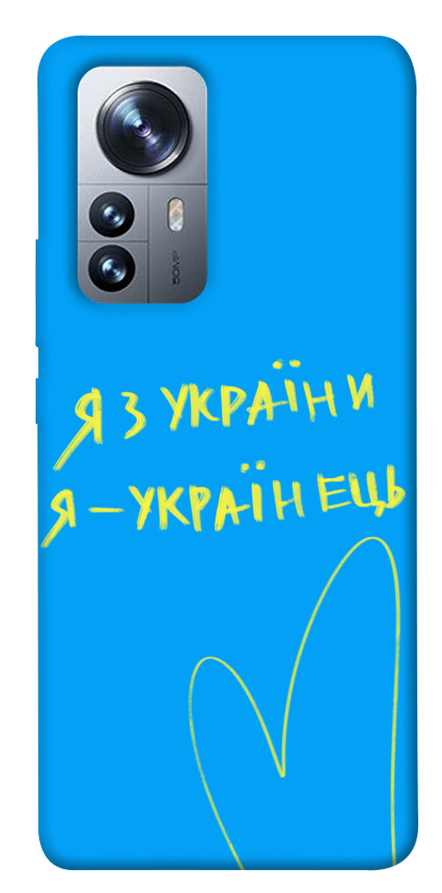 

Чехол Я з України для Xiaomi 12X 1330355