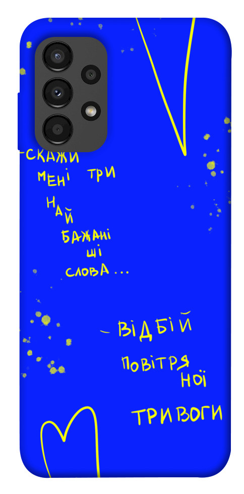 Чехол Відбій тривоги для Galaxy A13 4G