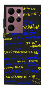 Чохол Все буде Україна для Galaxy S22 Ultra